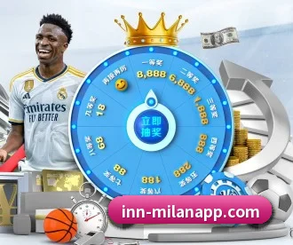 米兰体育 APP 深度功能 - milan