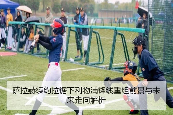 萨拉赫续约拉锯下利物浦锋线重组前景与未来走向解析（milan）